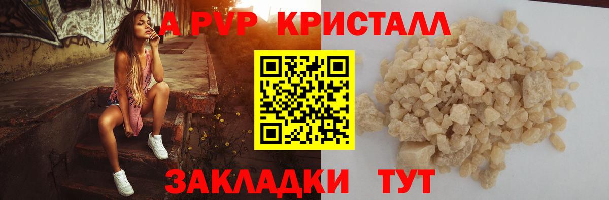 Alpha-PVP Соль  Alfa_PVP Crystall  Пушкино  где продают наркотики  Вход с VPN 