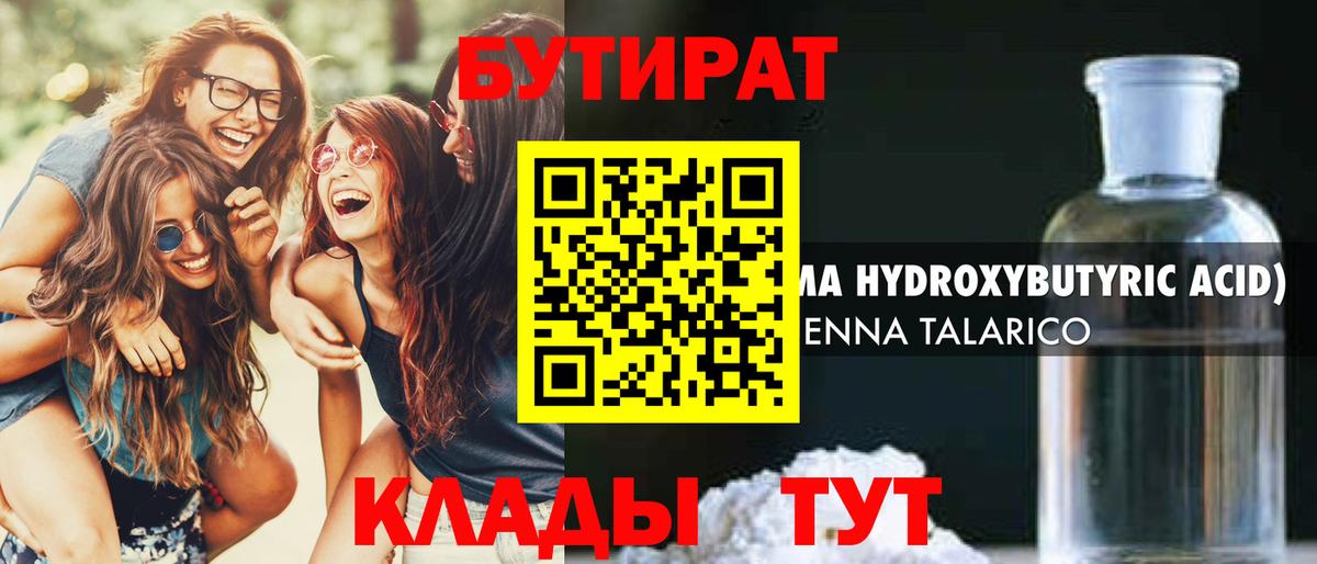 Бутират  Бутират BDO  Вход с VPN  Пушкино 