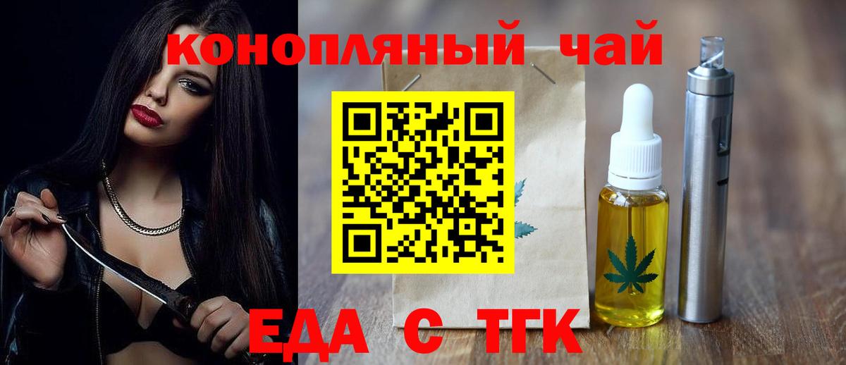 Пушкино  Cannafood конопля  Вход с VPN 