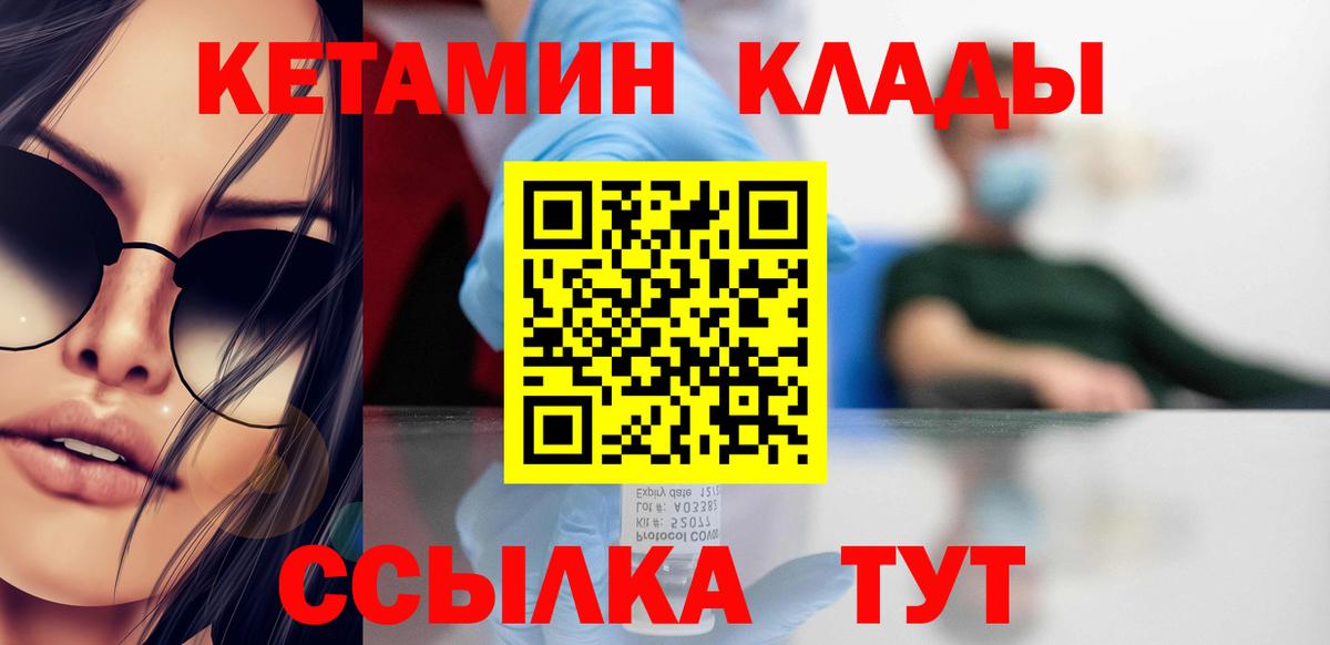 Кетамин ketamine  Кетамин ketamine  Пушкино  Вход с VPN 