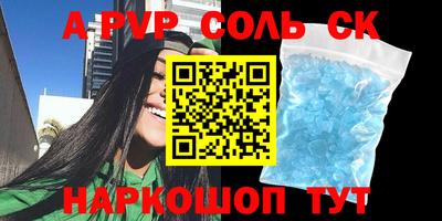 соль ск Пугачёв