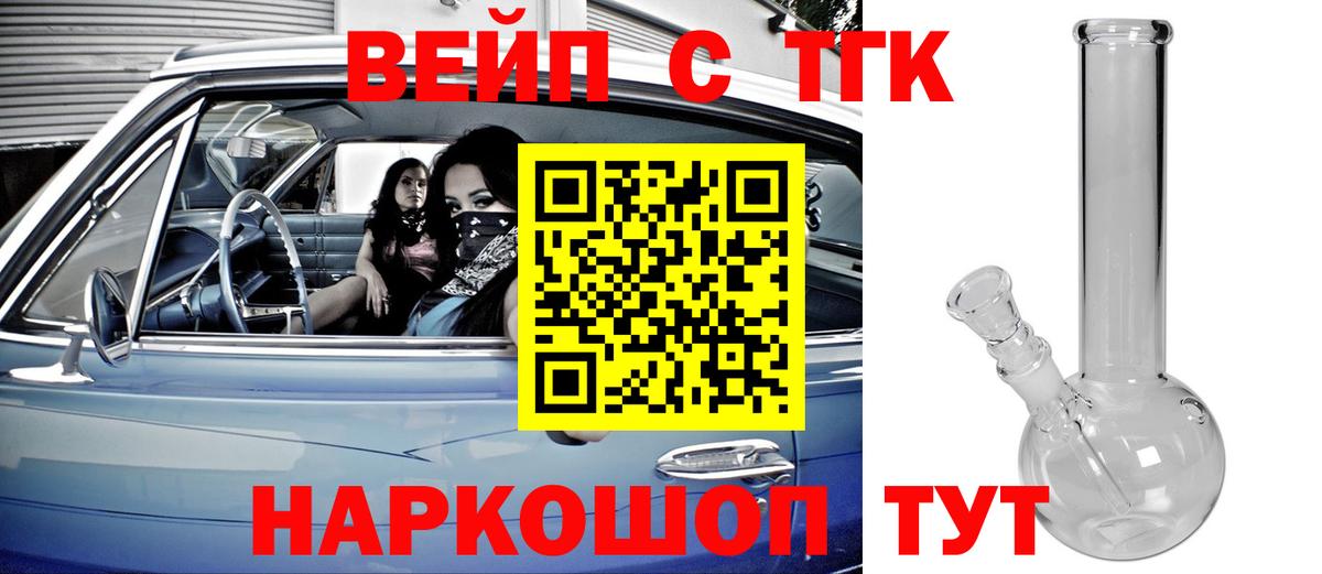 Дистиллят ТГК вейп  Вход с VPN  ТГК вейп с тгк  Пушкино 