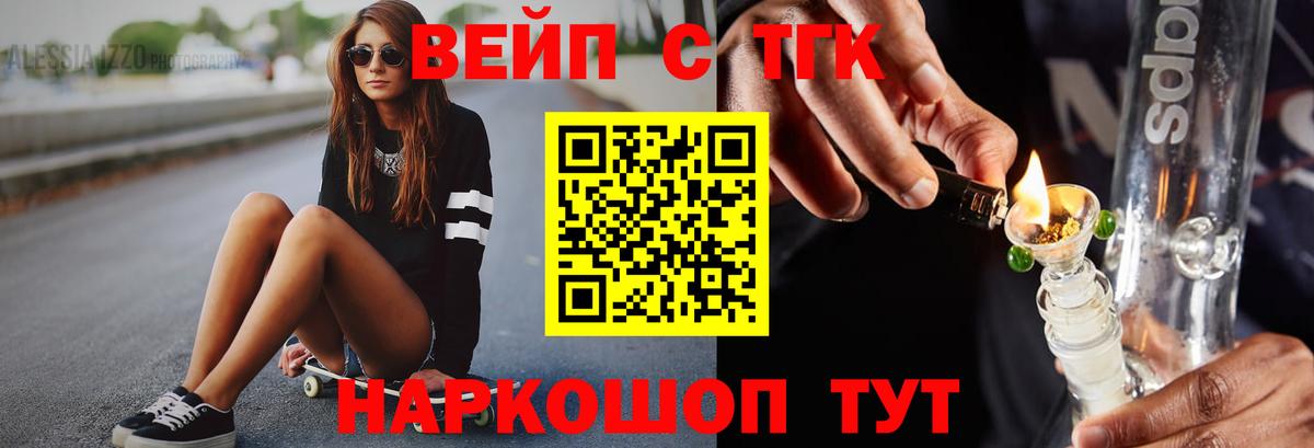 ТГК вейп Пушкино